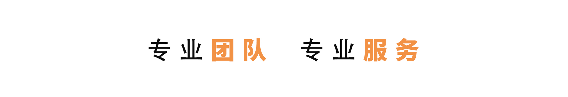 团队2